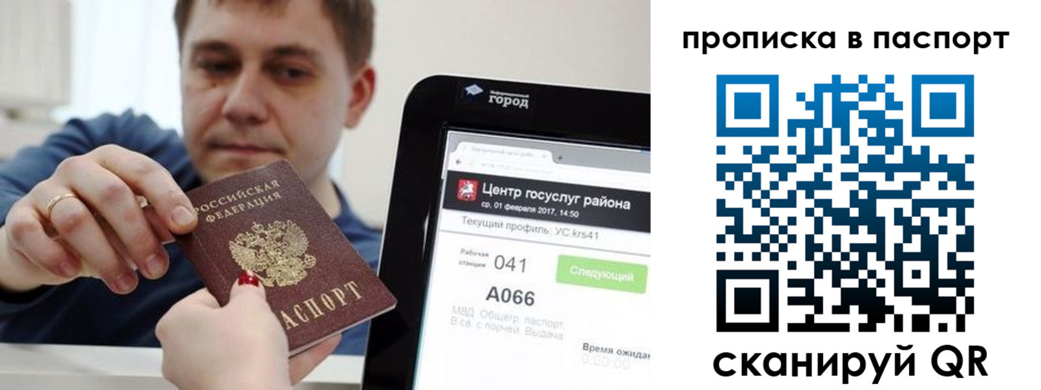 прописка в квартире в Тогучине