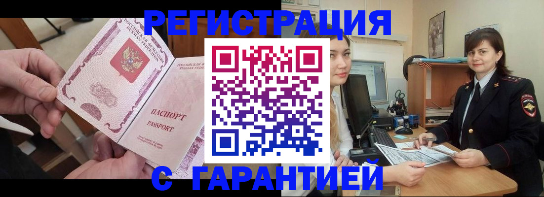 временная регистрация надежно в Тогучине